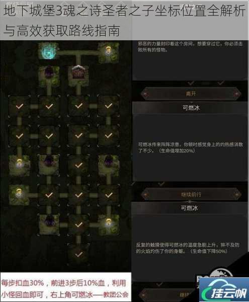 地下城堡3魂之诗圣者之子坐标位置全解析与高效获取路线指南