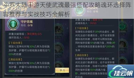 斗罗大陆手游天使武魂最强搭配攻略魂环选择阵容推荐与实战技巧全解析