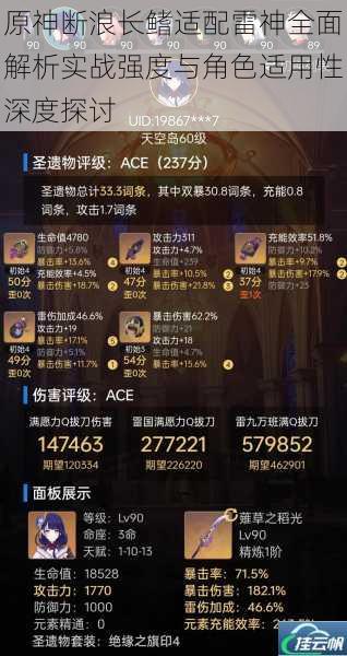 原神断浪长鳍适配雷神全面解析实战强度与角色适用性深度探讨