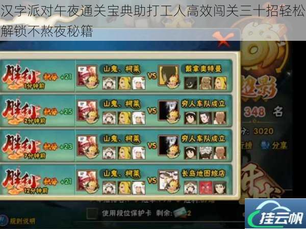 汉字派对午夜通关宝典助打工人高效闯关三十招轻松解锁不熬夜秘籍