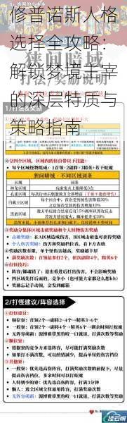 修普诺斯人格选择全攻略:解锁梦境主宰的深层特质与策略指南