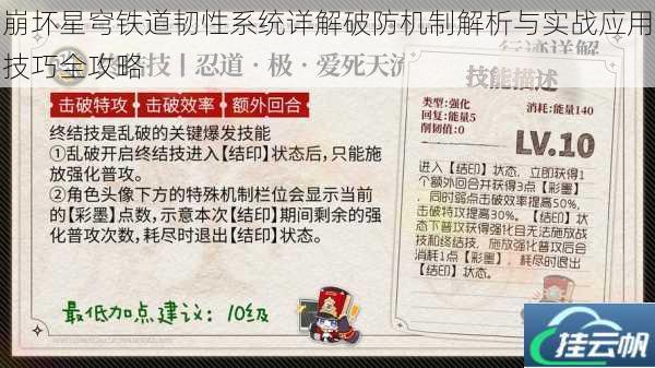 崩坏星穹铁道韧性系统详解破防机制解析与实战应用技巧全攻略