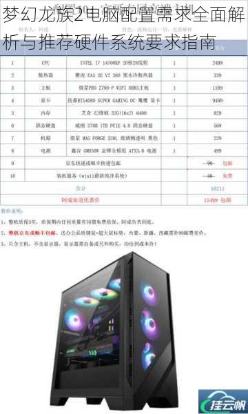 梦幻龙族2电脑配置需求全面解析与推荐硬件系统要求指南