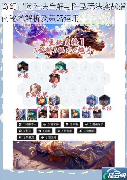 奇幻冒险阵法全解与阵型玩法实战指南秘术解析及策略运用