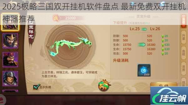 2025极略三国双开挂机软件盘点 最新免费双开挂机神器推荐