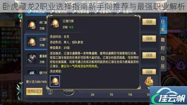 卧虎藏龙2职业选择指南新手向推荐与最强职业解析