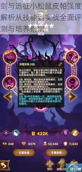 剑与远征小松鼠皮帕强度解析从技能到实战全面评测与培养指南