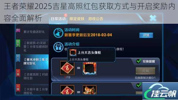王者荣耀2025吉星高照红包获取方式与开启奖励内容全面解析