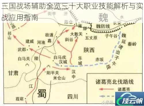 三国战场辅助全览三十大职业技能解析与实战应用指南