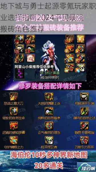 地下城与勇士起源零氪玩家职业选择指南2024平民最强搬砖角色推荐
