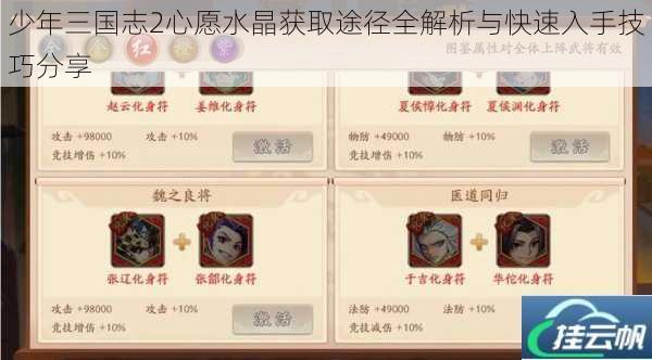 少年三国志2心愿水晶获取途径全解析与快速入手技巧分享