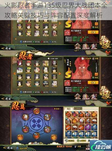 火影忍者手游135级忍界大战团本全攻略关键技巧与阵容配置深度解析