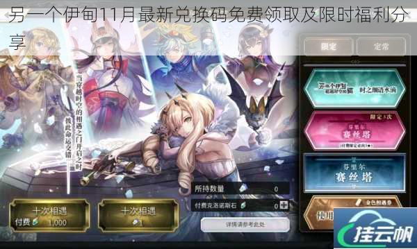 另一个伊甸11月最新兑换码免费领取及限时福利分享