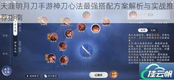 天涯明月刀手游神刀心法最强搭配方案解析与实战推荐指南