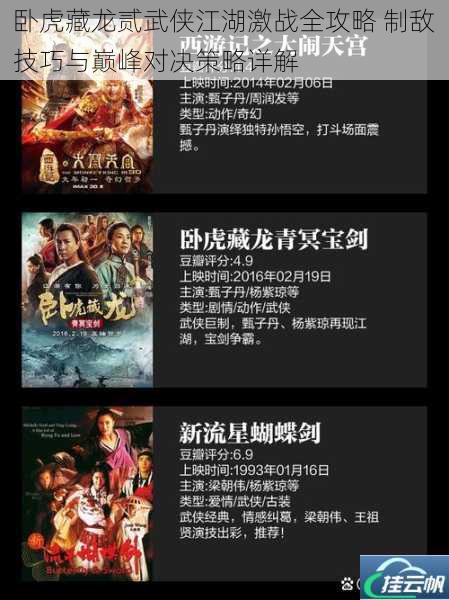 卧虎藏龙贰武侠江湖激战全攻略 制敌技巧与巅峰对决策略详解
