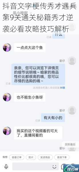 抖音文字梗传秀才遇兵第9关通关秘籍秀才逆袭必看攻略技巧解析