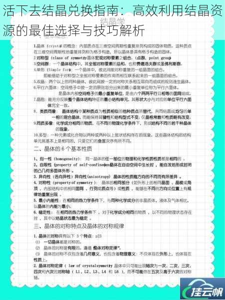 活下去结晶兑换指南:高效利用结晶资源的最佳选择与技巧解析