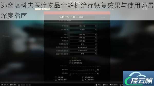 逃离塔科夫医疗物品全解析治疗恢复效果与使用场景深度指南