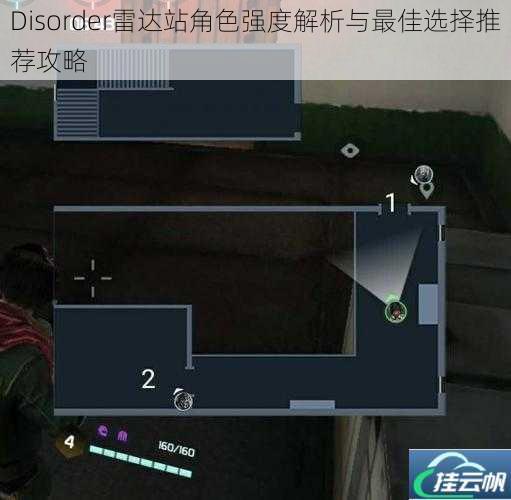 Disorder雷达站角色强度解析与最佳选择推荐攻略