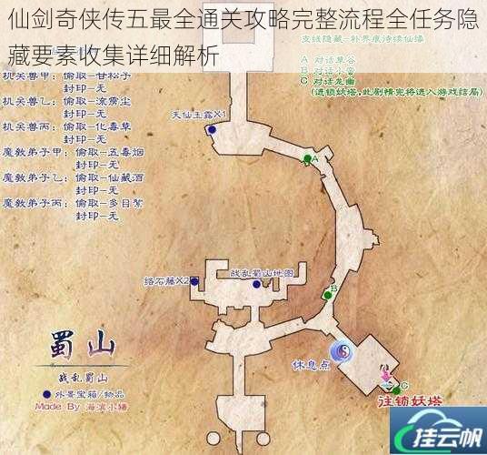 仙剑奇侠传五最全通关攻略完整流程全任务隐藏要素收集详细解析