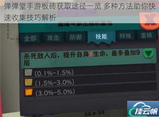 弹弹堂手游板砖获取途径一览 多种方法助你快速收集技巧解析