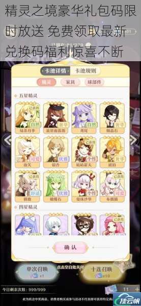 精灵之境豪华礼包码限时放送 免费领取最新兑换码福利惊喜不断