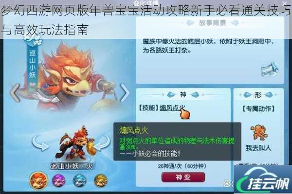梦幻西游网页版年兽宝宝活动攻略新手必看通关技巧与高效玩法指南