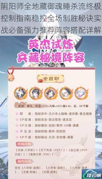 阴阳师全地藏御魂睡杀流终极控制指南稳控全场制胜秘诀实战必备强力推荐阵容搭配详解
