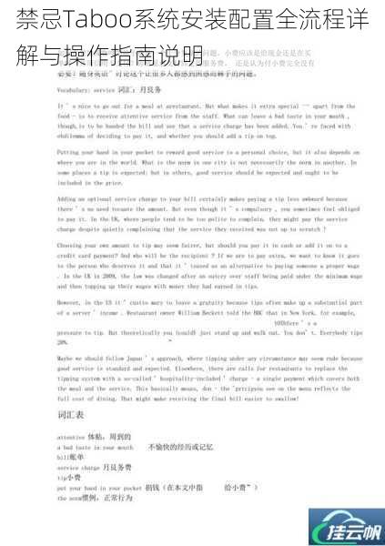 禁忌Taboo系统安装配置全流程详解与操作指南说明