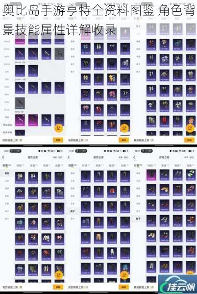 奥比岛手游亨特全资料图鉴 角色背景技能属性详解收录