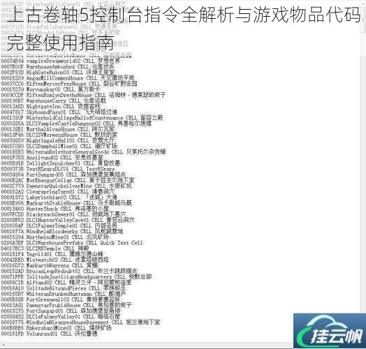 上古卷轴5控制台指令全解析与游戏物品代码完整使用指南