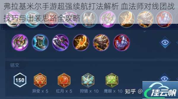 弗拉基米尔手游超强续航打法解析 血法师对线团战技巧与出装思路全攻略