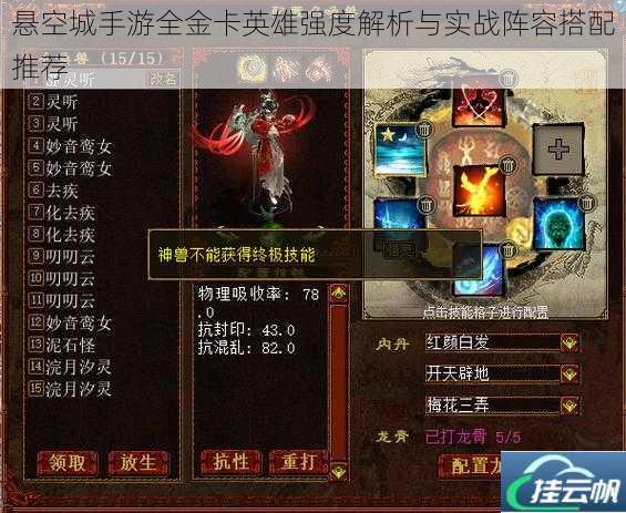悬空城手游全金卡英雄强度解析与实战阵容搭配推荐