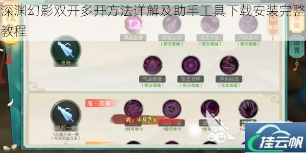 深渊幻影双开多开方法详解及助手工具下载安装完整教程