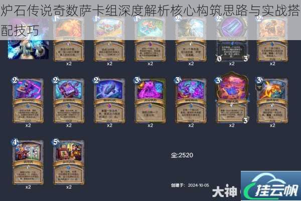 炉石传说奇数萨卡组深度解析核心构筑思路与实战搭配技巧