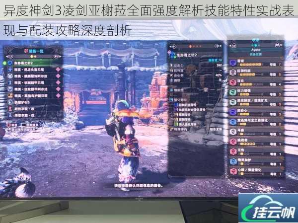 异度神剑3凌剑亚榭菈全面强度解析技能特性实战表现与配装攻略深度剖析