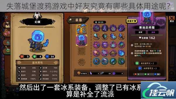 失落城堡渡鸦游戏中好友究竟有哪些具体用途呢?