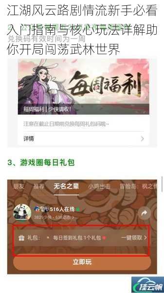 江湖风云路剧情流新手必看入门指南与核心玩法详解助你开局闯荡武林世界