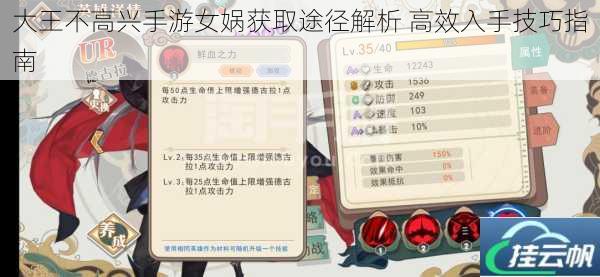 大王不高兴手游女娲获取途径解析 高效入手技巧指南