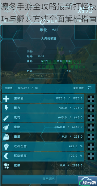 凛冬手游全攻略最新打怪技巧与孵龙方法全面解析指南
