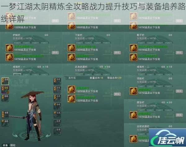 一梦江湖太阴精炼全攻略战力提升技巧与装备培养路线详解
