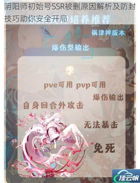 阴阳师初始号SSR被删原因解析及防封技巧助你安全开局