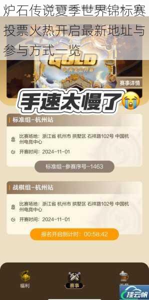 炉石传说夏季世界锦标赛投票火热开启最新地址与参与方式一览
