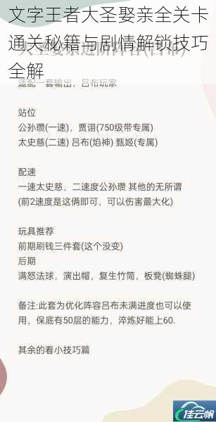 文字王者大圣娶亲全关卡通关秘籍与剧情解锁技巧全解