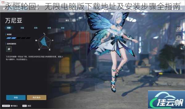 永恒轮回:无限电脑版下载地址及安装步骤全指南