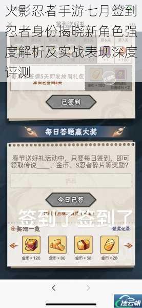 火影忍者手游七月签到忍者身份揭晓新角色强度解析及实战表现深度评测