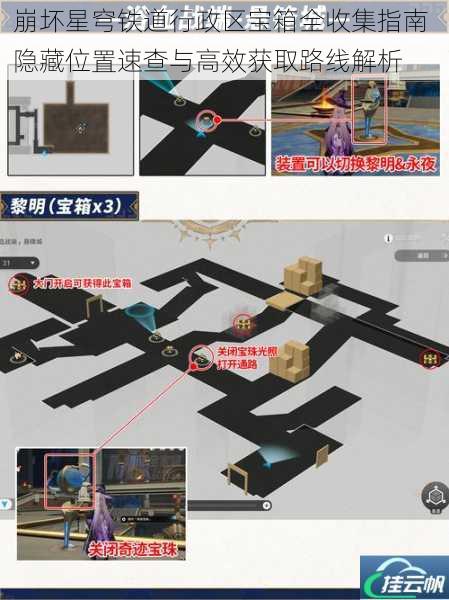 崩坏星穹铁道行政区宝箱全收集指南 隐藏位置速查与高效获取路线解析