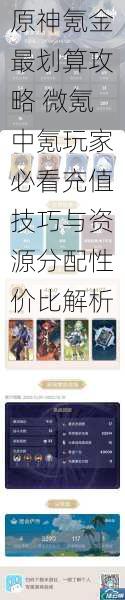原神氪金最划算攻略 微氪中氪玩家必看充值技巧与资源分配性价比解析