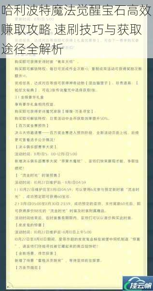 哈利波特魔法觉醒宝石高效赚取攻略 速刷技巧与获取途径全解析