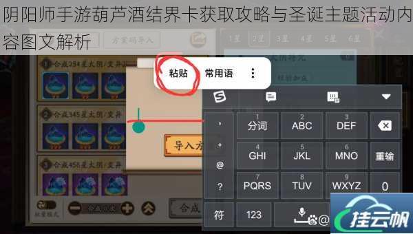 阴阳师手游葫芦酒结界卡获取攻略与圣诞主题活动内容图文解析